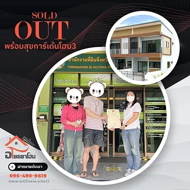 ผลงานฝากขายบ้านในอยุธยา