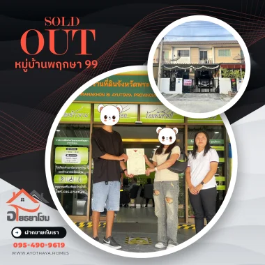 ผลงานฝากขายบ้านในอยุธยา
