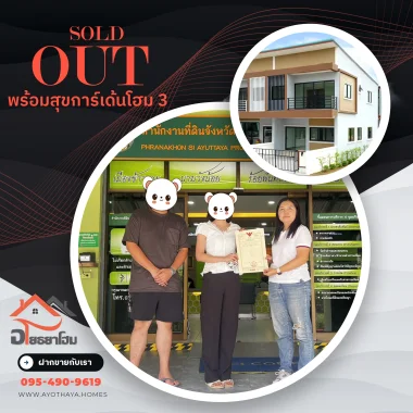 ผลงานฝากขายบ้านในอยุธยา