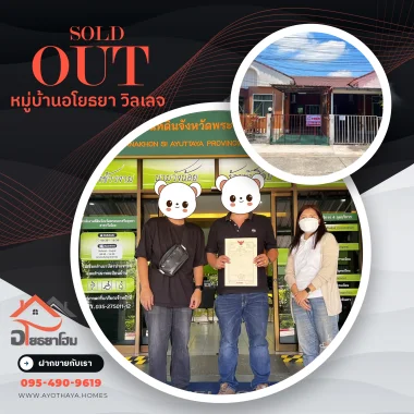 ผลงานฝากขายบ้านในอยุธยา