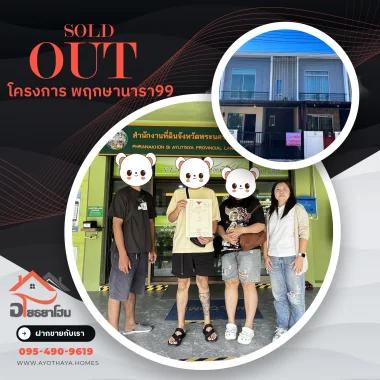 ผลงานฝากขายบ้านในอยุธยา