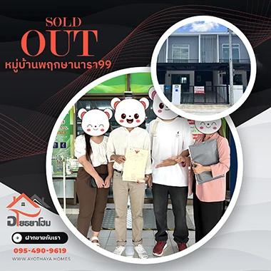 ผลงานฝากขายบ้านในอยุธยา