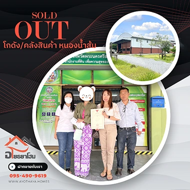 ผลงานฝากขายบ้านในอยุธยา