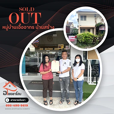 ผลงานฝากขายบ้านในอยุธยา