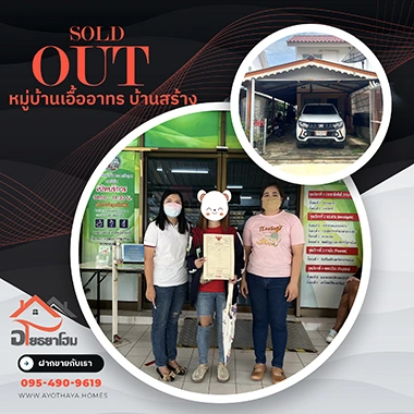 ผลงานฝากขายบ้านในอยุธยา