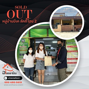 ผลงานฝากขายบ้านในอยุธยา