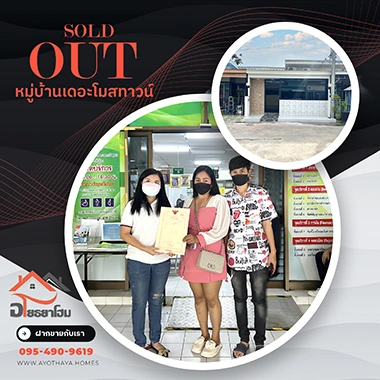 ผลงานฝากขายบ้านในอยุธยา