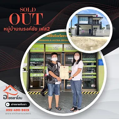 ผลงานฝากขายบ้านในอยุธยา