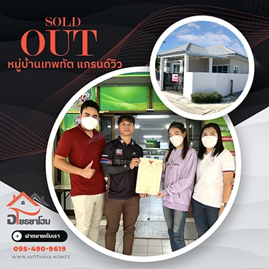 ผลงานฝากขายบ้านในอยุธยา