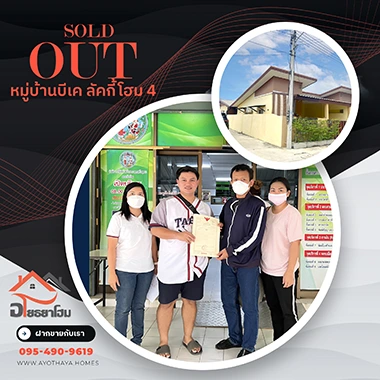 ผลงานฝากขายบ้านในอยุธยา