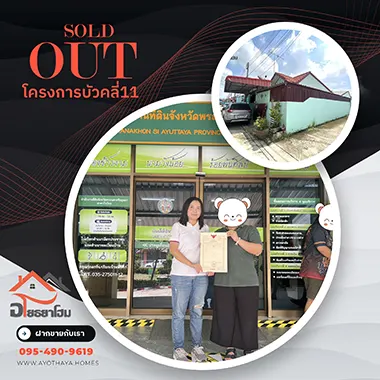 ผลงานฝากขายบ้านในอยุธยา