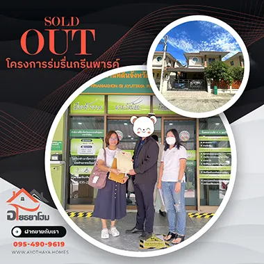 ผลงานฝากขายบ้านในอยุธยา
