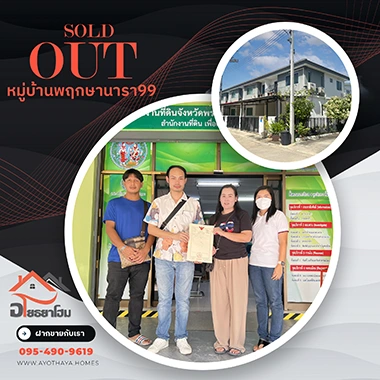 ผลงานฝากขายบ้านในอยุธยา