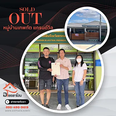ผลงานฝากขายบ้านในอยุธยา