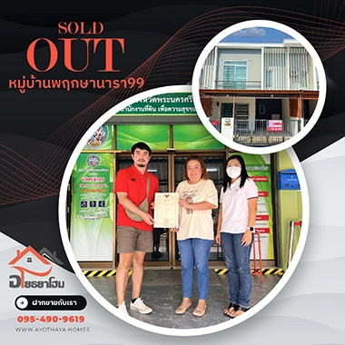 ผลงานฝากขายบ้านในอยุธยา