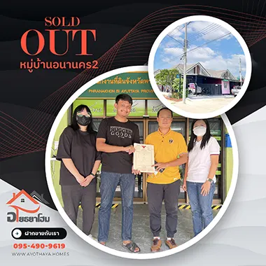 ผลงานฝากขายบ้านในอยุธยา