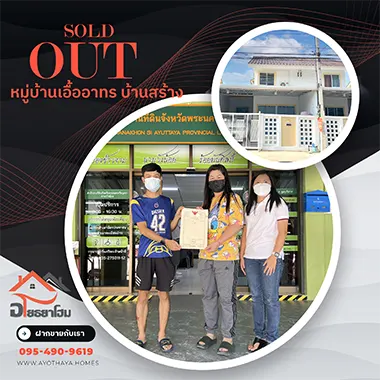 ผลงานฝากขายบ้านในอยุธยา