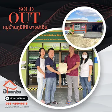 ผลงานฝากขายบ้านในอยุธยา