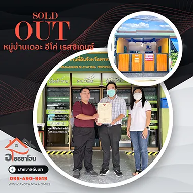 ผลงานฝากขายบ้านในอยุธยา