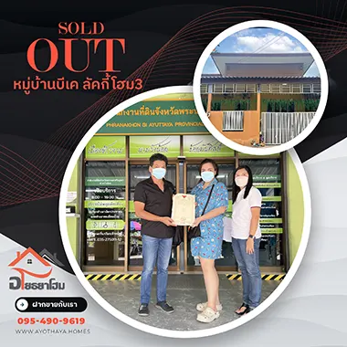 ผลงานฝากขายบ้านในอยุธยา