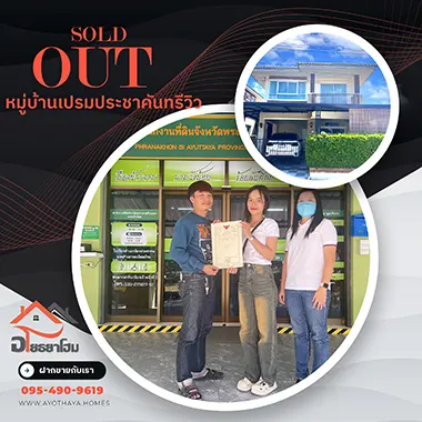 ผลงานฝากขายบ้านในอยุธยา