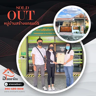 ผลงานฝากขายบ้านในอยุธยา
