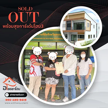 ผลงานฝากขายบ้านในอยุธยา