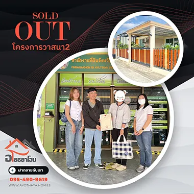 ผลงานฝากขายบ้านในอยุธยา